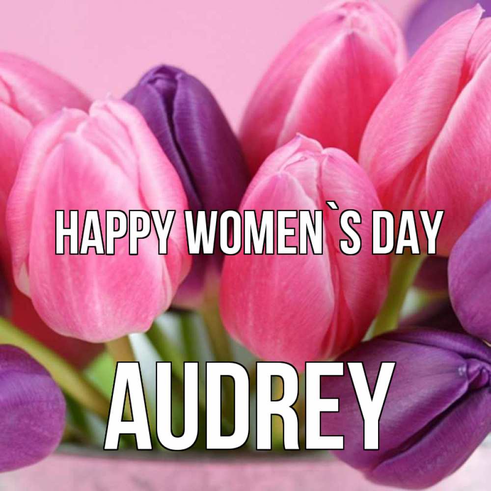 Greetings card с именем, Audrey happy women`s day маме 1 Greetings with text for free download 